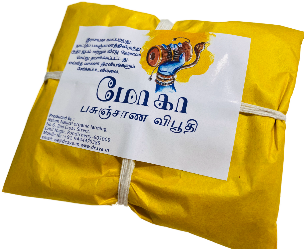 Holy Vibhuthi (பசுஞ்சாண விபூதி) 100 gms